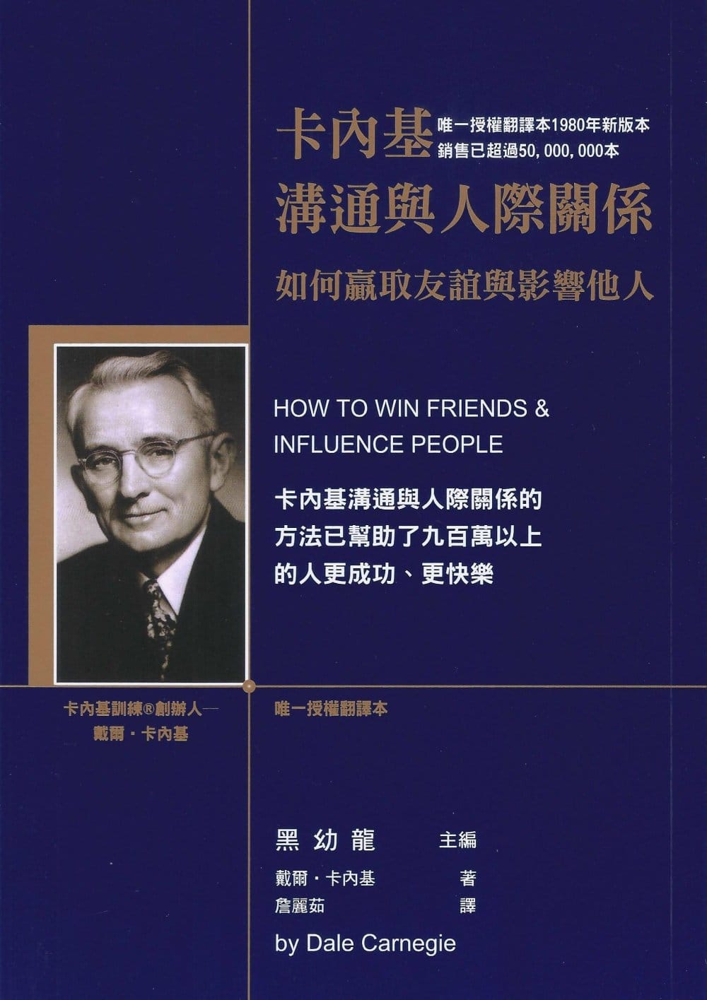 《卡內基溝通與人際關係》800 字重點心得筆記，賣超過五千萬本的溝通推薦必讀神書