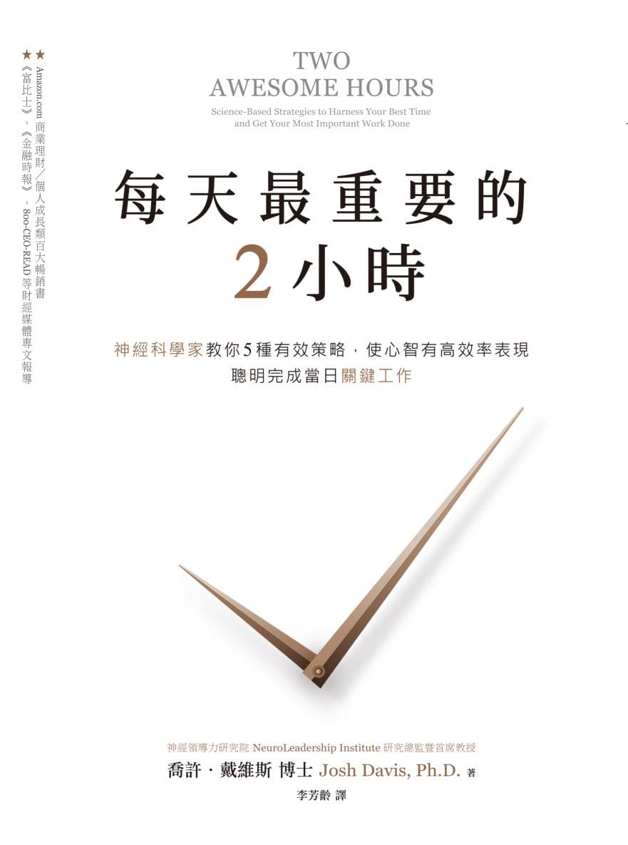 《每天最重要的 2 小時》閱讀心得筆記：生產力優化必讀推薦之書